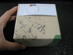何だろう?この謎の包みは?