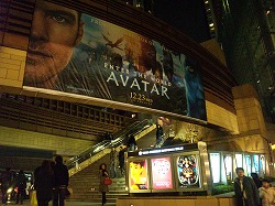 アバター開催の映画館