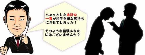 ついつい相手を傷つけてしまう話し方をしてしまう方へ。お勧めの一冊です。
