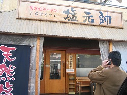 塩元帥というら～めん屋さんだった！！