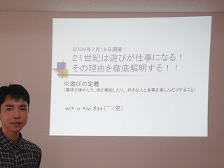 21世紀は遊びが仕事になる！その理由を徹底解明する！