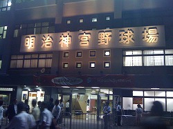 神宮球場前