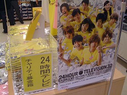 チャリティー募金