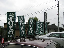 純手打ちそばの看板が・・・