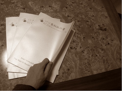 パソ塾秘伝書資料