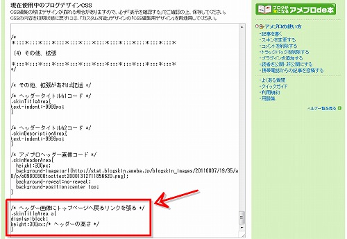 アメブロカスタマイズ「タイトルバナーにトップページに戻るリンクを張る方法」 アメブロカスタマイズ「タイトルバナーにトップページに戻るリンクを張る方法」