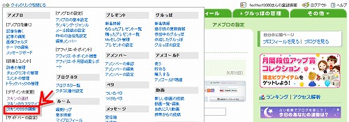 アメブロカスタマイズ「スキンCSSの編集をクリック」 アメブロカスタマイズ「スキンCSSの編集をクリック」