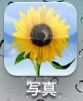 iPhone写真アプリからユーチューブに動画をアップする方法