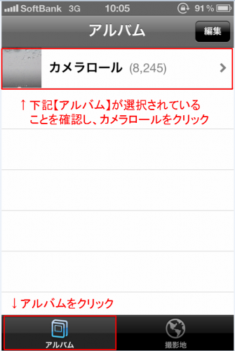 iPhoneで撮影した動画をユーチューブにアップする方法