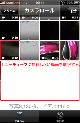 ユーチューブにアップしたい動画を選択する。
