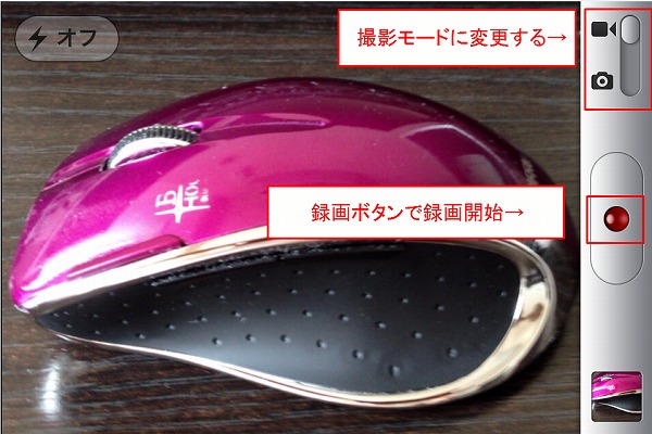 iPhoneで動画を撮影する方法