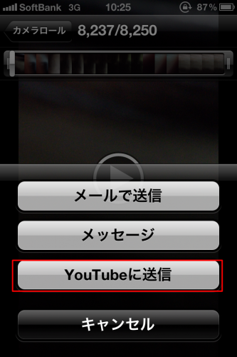 iPhoneの動画をユーチューブに投稿する方法