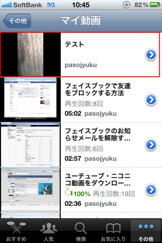 iPhoneの動画をユーチューブにアップする方法
