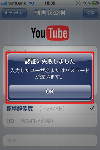 iPhoneの動画をユーチューブに投稿する方法