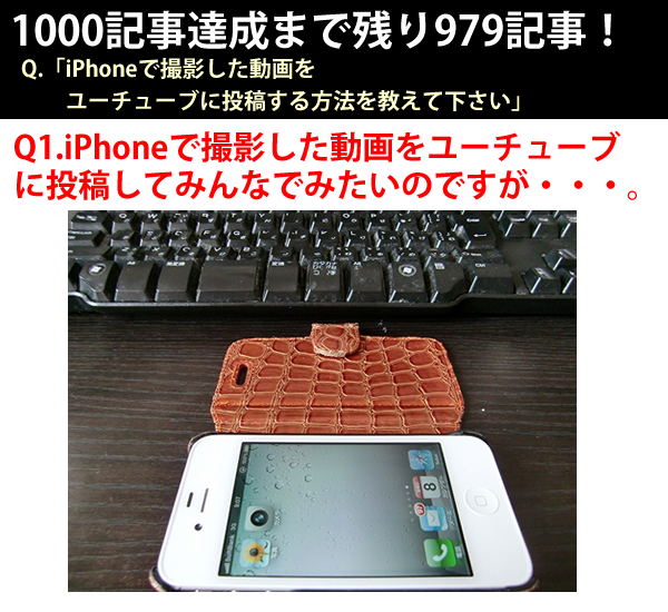 iPhoneで撮影した動画をユーチューブに投稿する方法