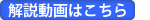 解説ボタン 解説ボタン