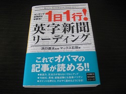『１日１行英字新聞リーディング』マックス石田著