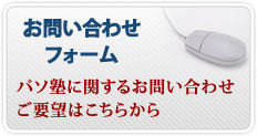 お問い合わせフォームへ