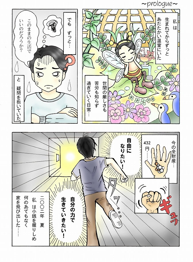 取次プロフィール1