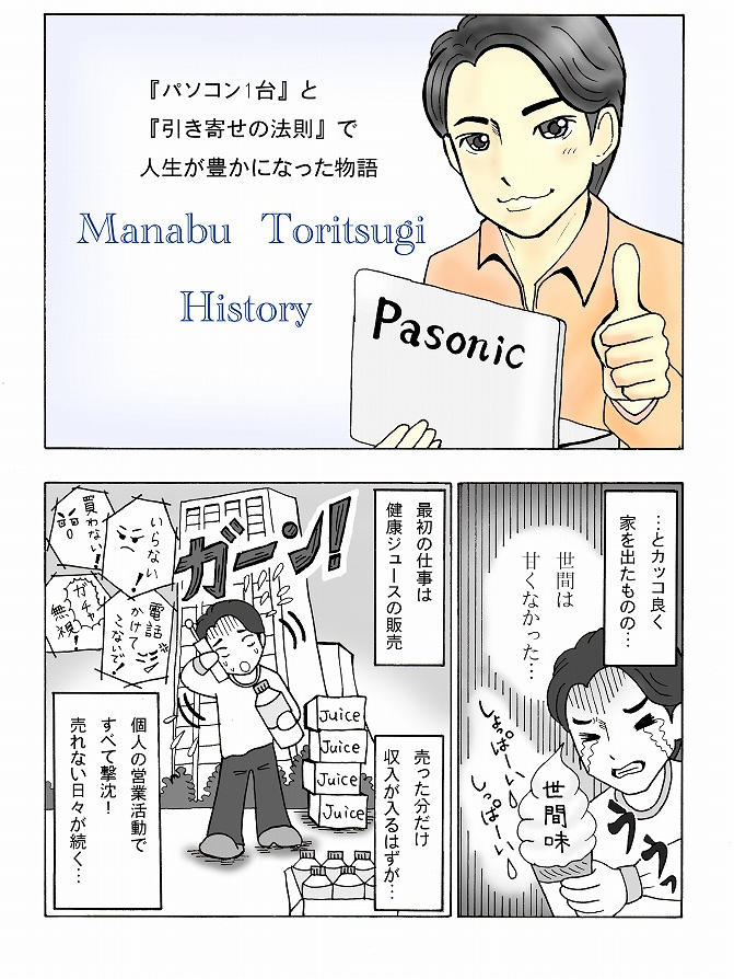 取次プロフィール2