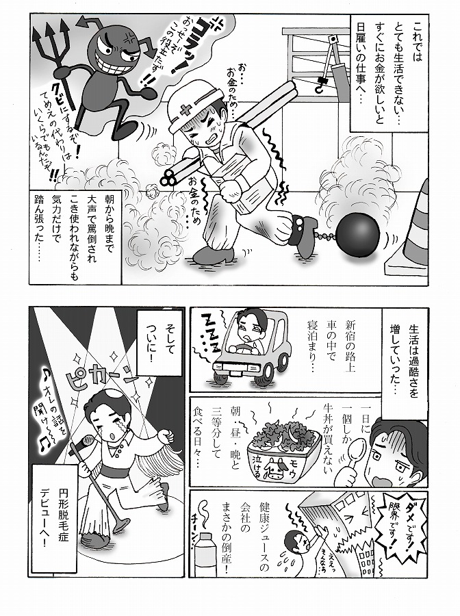 取次プロフィール3