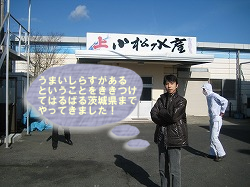 あまりにもおいしかったので、わざわざ茨城県までやってきてしまいました（＾＾（笑）